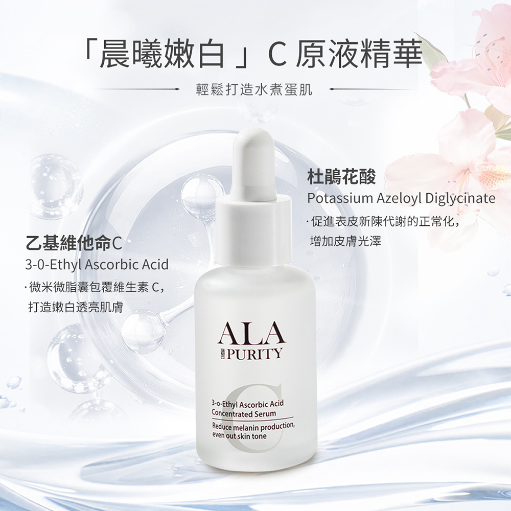 ALA PURITY 翼 CANT原液精華四件組優惠推薦