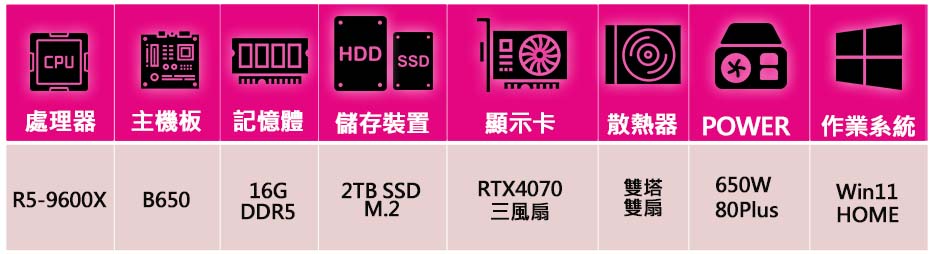 微星平台 R5六核 RTX4070 3X WiN11{一瀉千