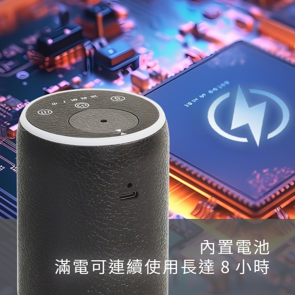 內置電池 滿電可連續使用長達8小時 