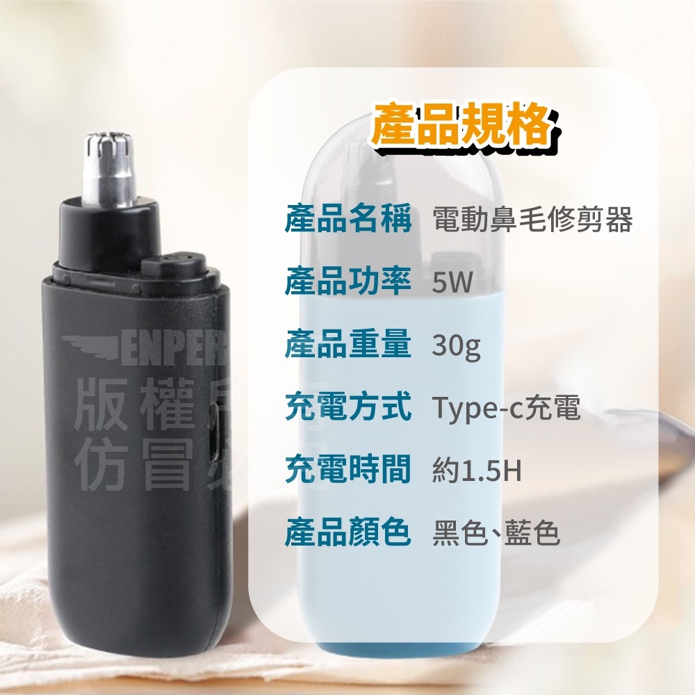 產品名稱 電動鼻毛修剪器