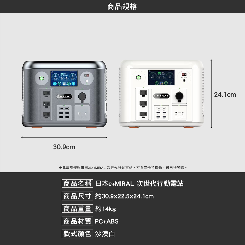 此賣場僅販售日本eMIRAL 次世代行動電站,不含其他拍攝物,可自行另購。