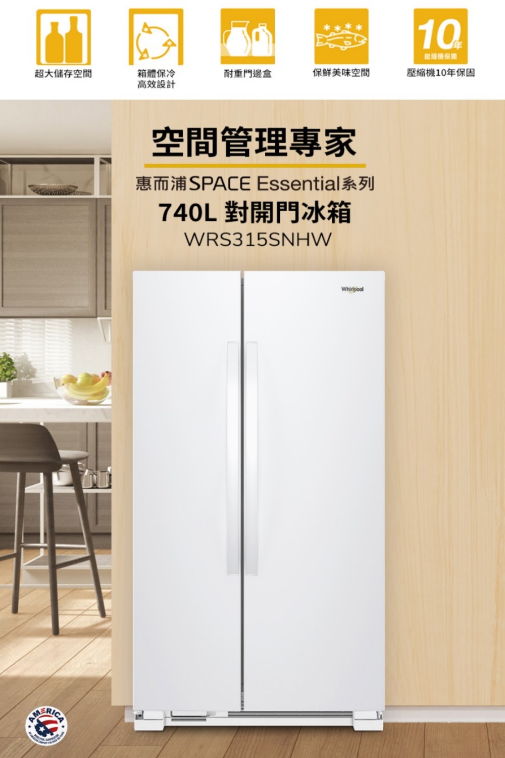 Whirlpool 惠而浦 740L大容量定頻對開雙門冰箱(