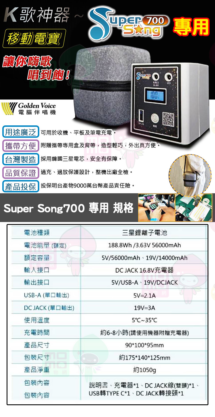 金嗓 行動式點歌機專用移動電源支援SuperSong系列、a