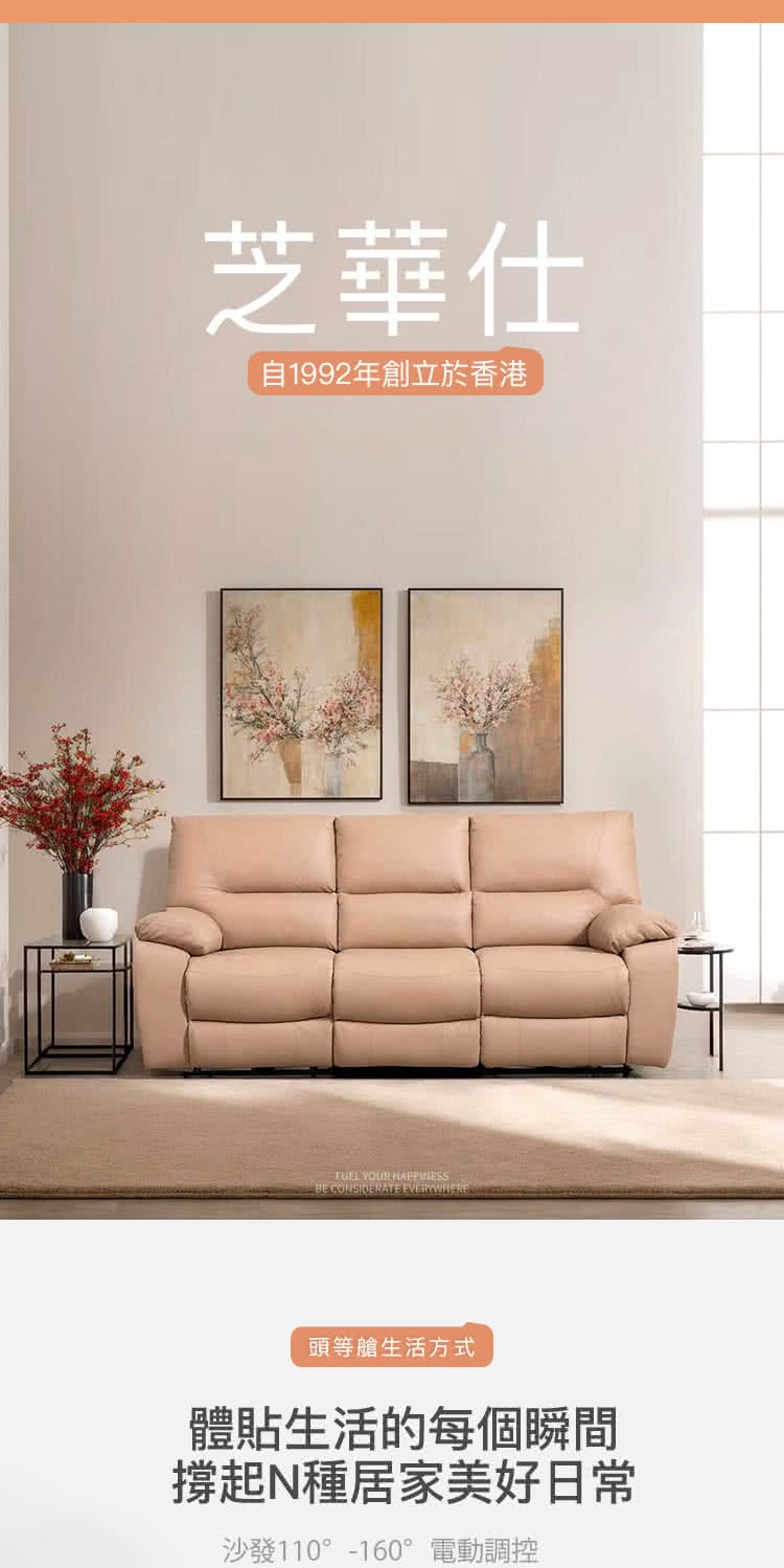 hoi! 預購30日出貨★芝華仕頭等艙 頭層牛皮 三人電動沙