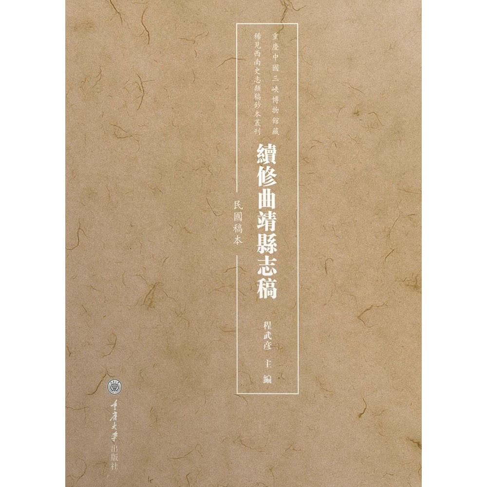 【MyBook】續修曲靖縣誌稿：民國稿本(電子書)優惠推薦