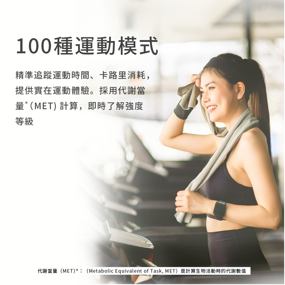 代謝當量MET Metabolic Equivalent of Task, MET是計算生物活動時的代謝數值