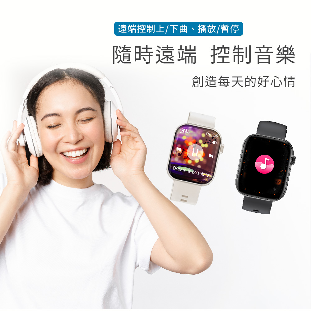 遠端控制上下曲、播放暫停 隨時遠端 控制音樂 創造每天的好心情 音樂 