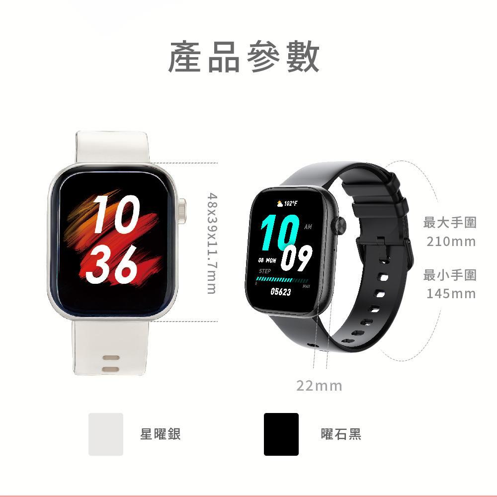 產品參數 最大手圍 最小手圍 星曜銀 曜石黑 