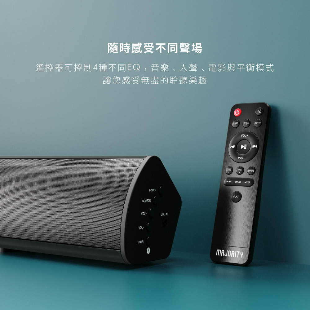 隨時感受不同聲場 遙控器可控制4種不同EQ,音樂、人聲、電影與平衡模式 讓您感受無盡的聆聽樂趣 
