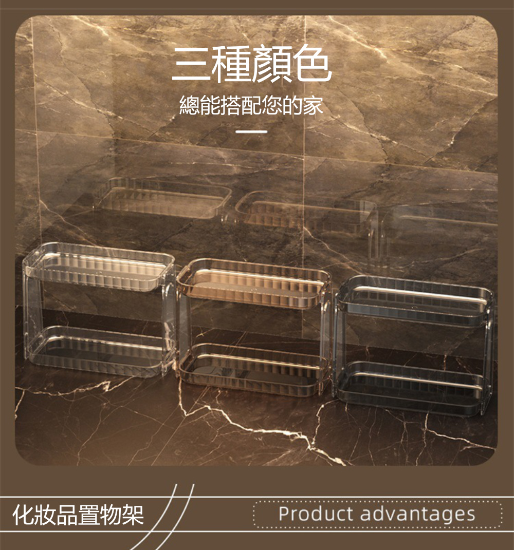 化妝品置物架 三種顏色 總能搭配您的家 