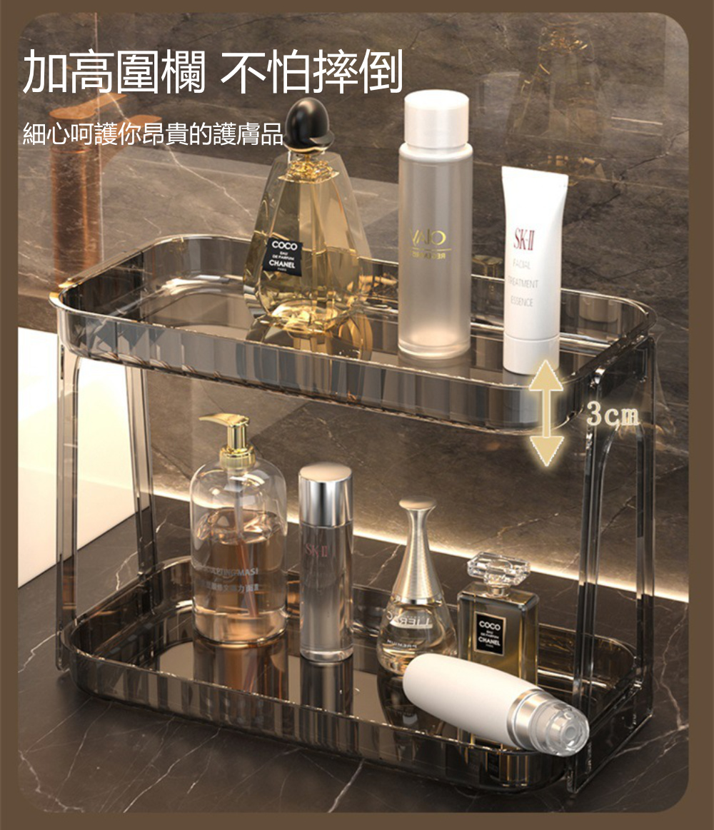 加高圍欄 不怕摔倒 細心呵護你昂貴的護膚品 