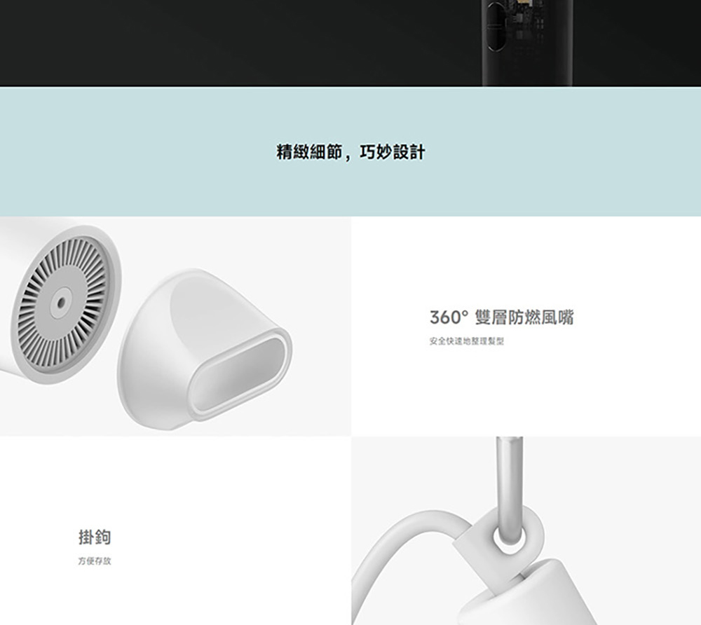 掛鉤 方便存放 精緻細節,巧妙設計 360雙層防燃風嘴 安全快速地整理髮型 
