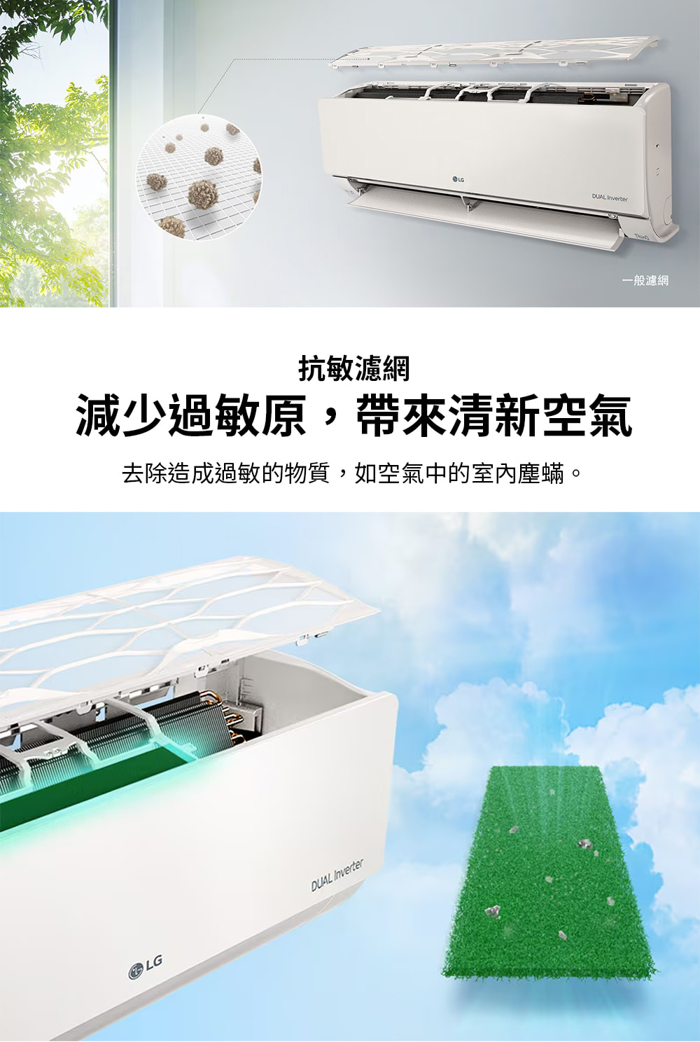 抗敏濾網 減少過敏原,帶來清新空氣 去除造成過敏的物質,如空氣中的室內塵蟎。 一般濾網