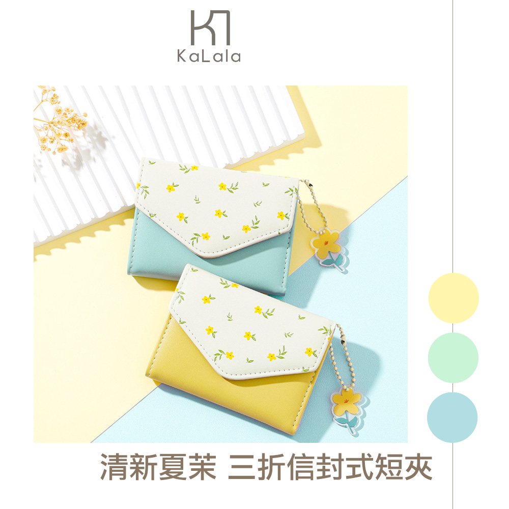清新夏茉 三折信封式短夾 