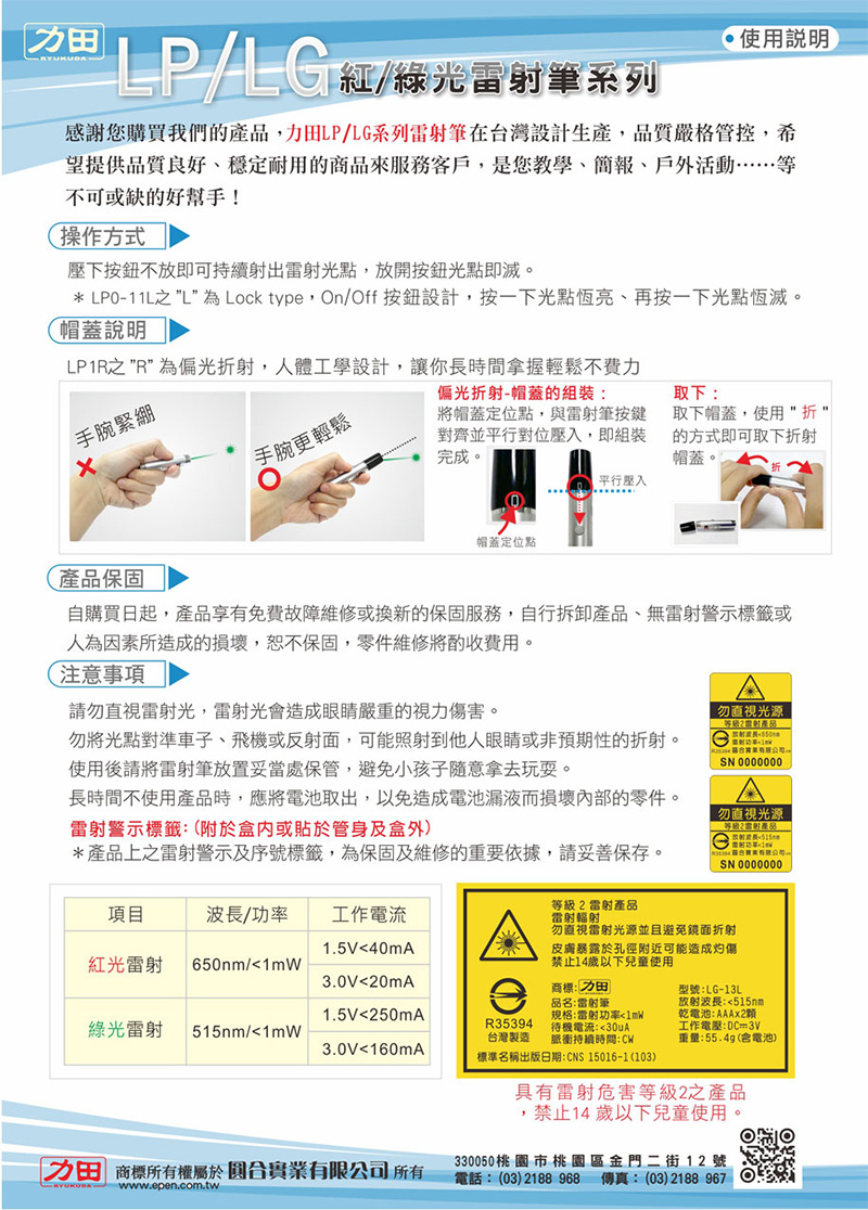 LP011L之L為 Lock type,OnOff 按鈕設計,按一下光點恆亮、再按一下光點恆滅。