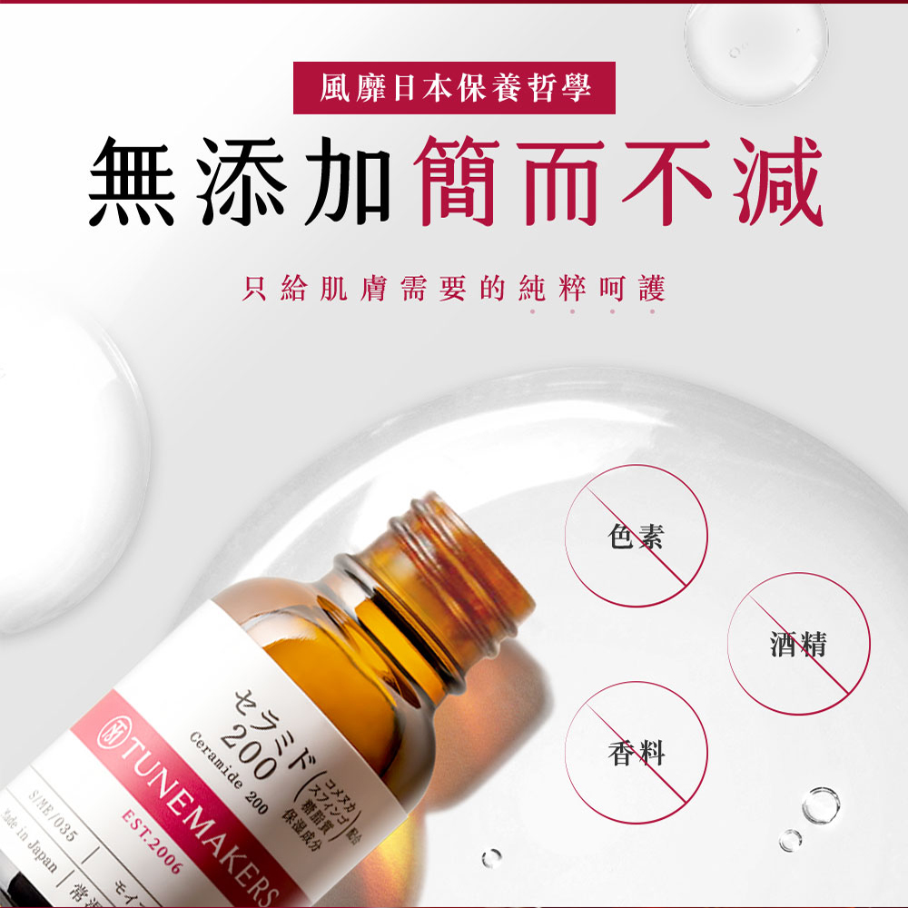 Ceramide 200 保湿成分