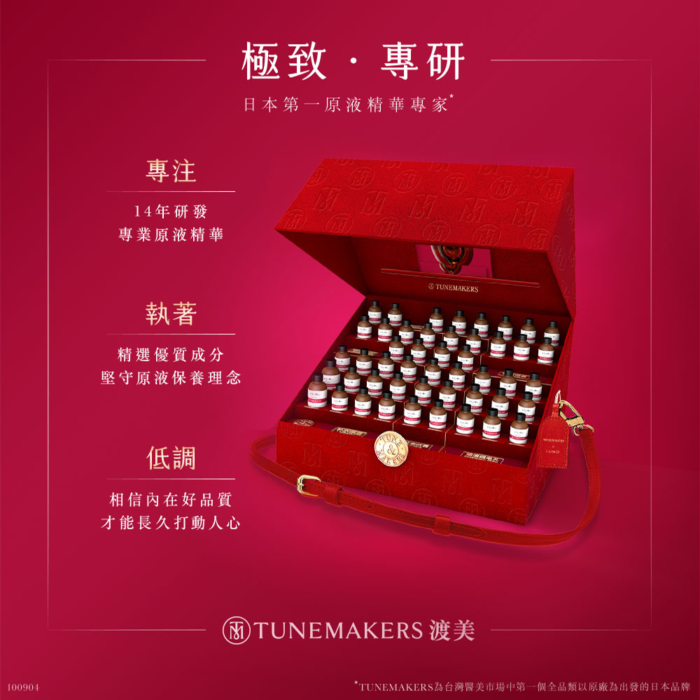 TUNEMAKERS為台灣醫美市場中第一個全品類以原廠為出發的日本品牌