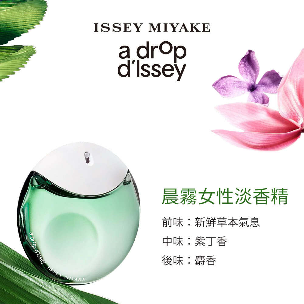晨霧女性淡香精 前味新鮮草本氣息 中味紫丁香 後味麝香 