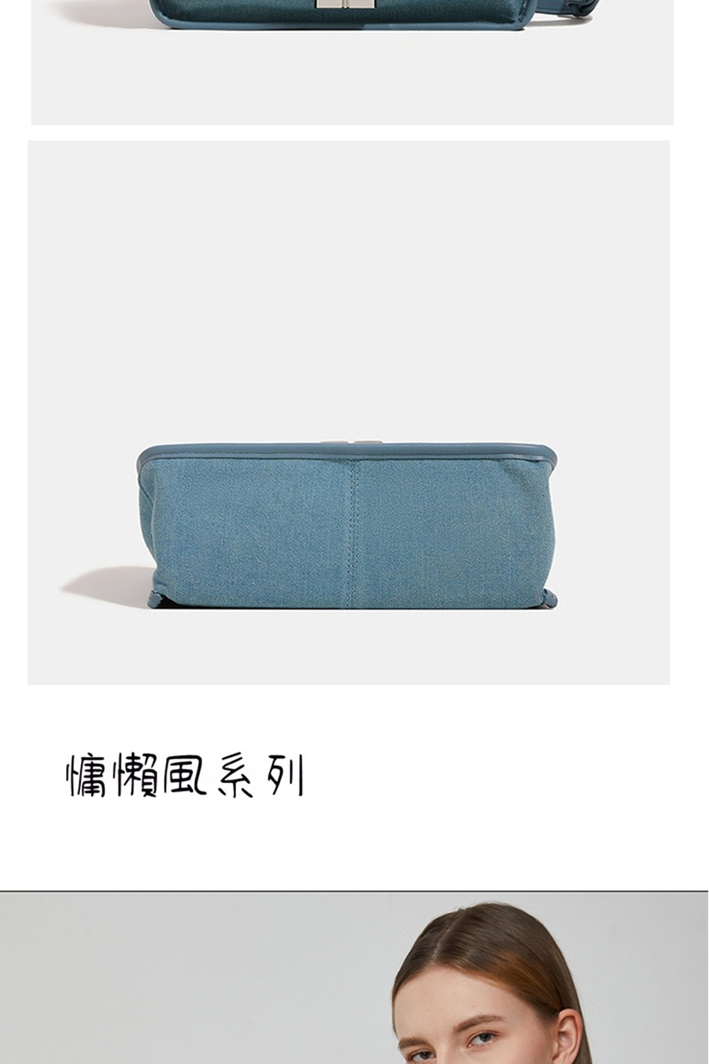 慵懶風系列 