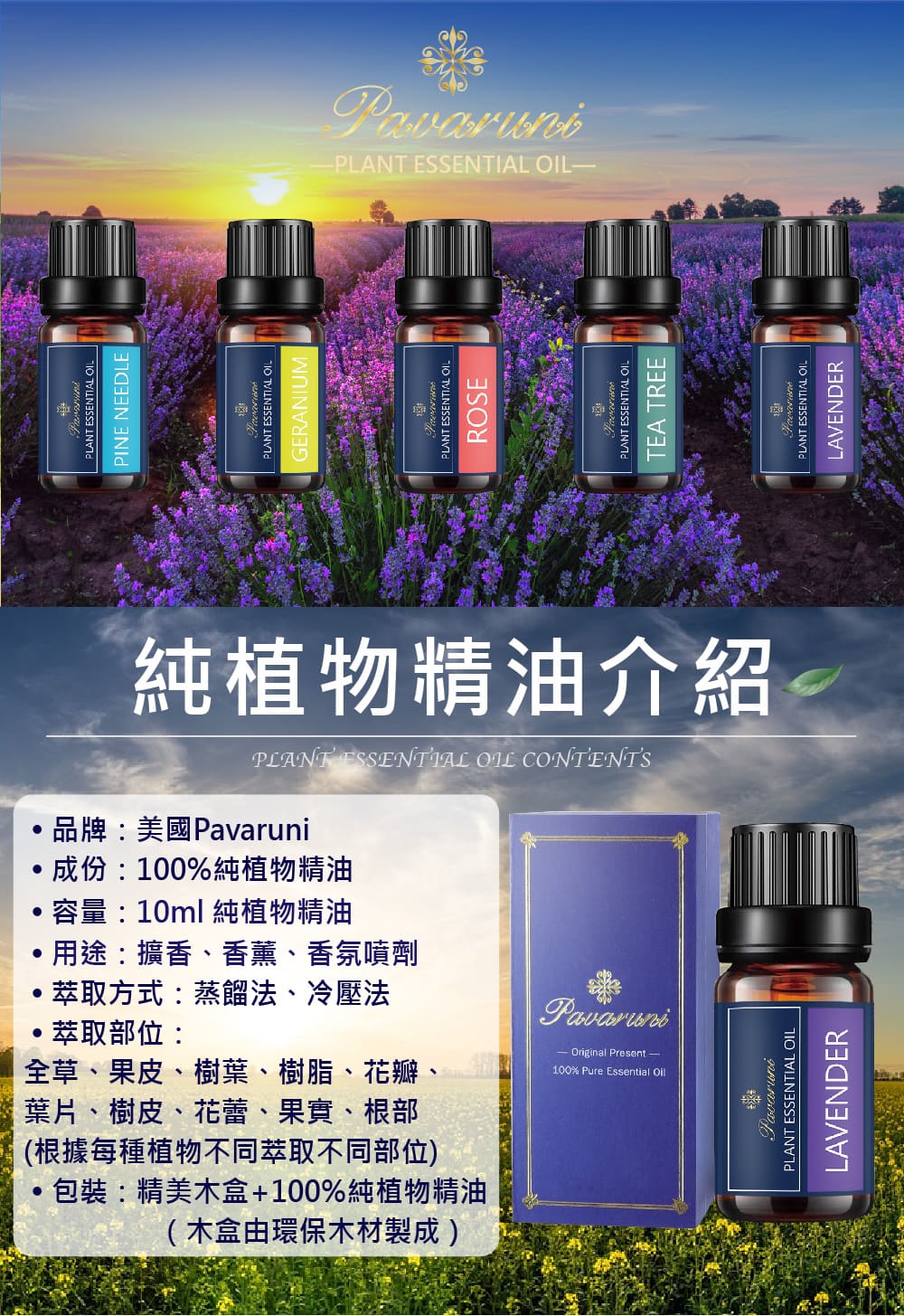 PLANT ESSENTIAL OIL一