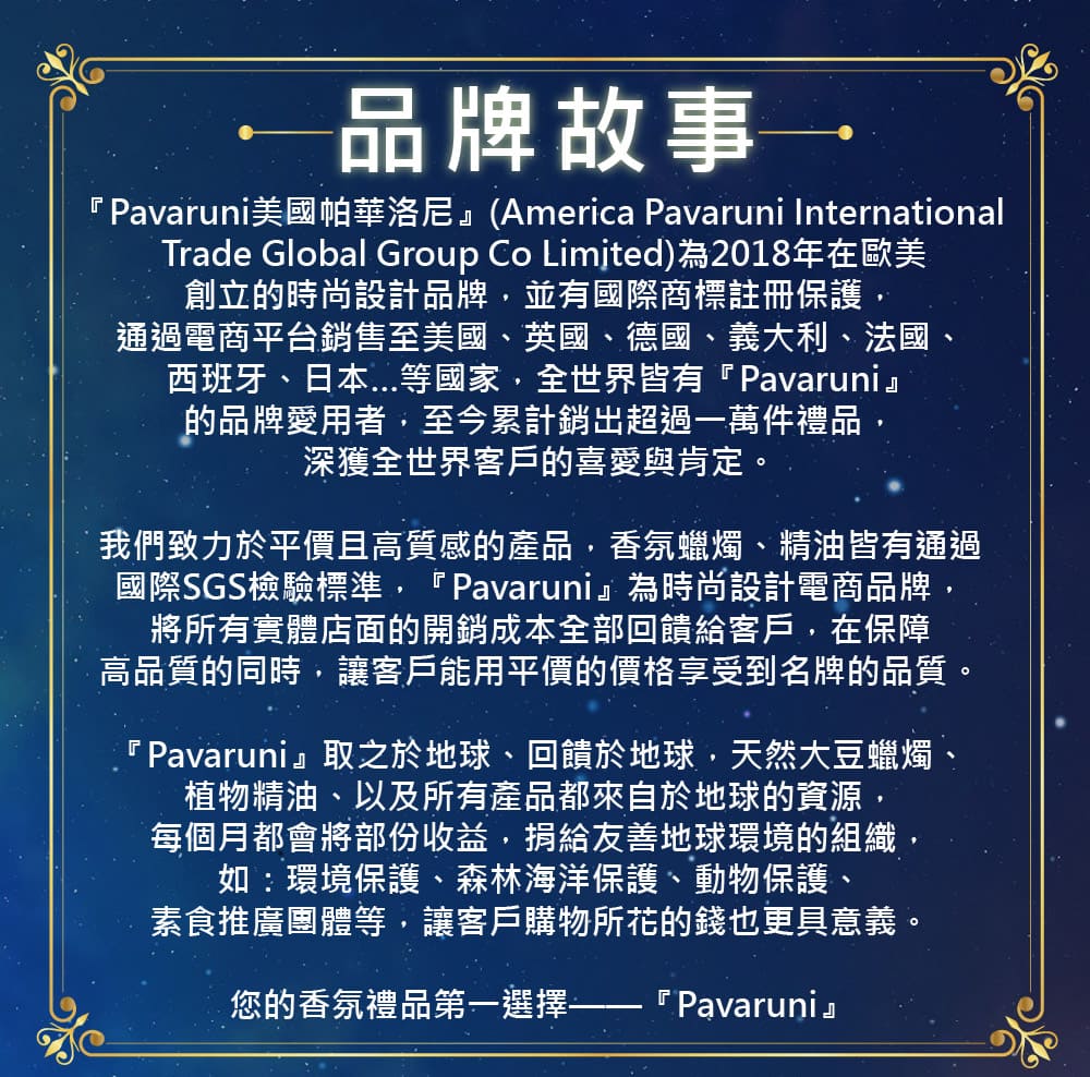 Pavaruni美國帕華洛尼America Pavaruni International