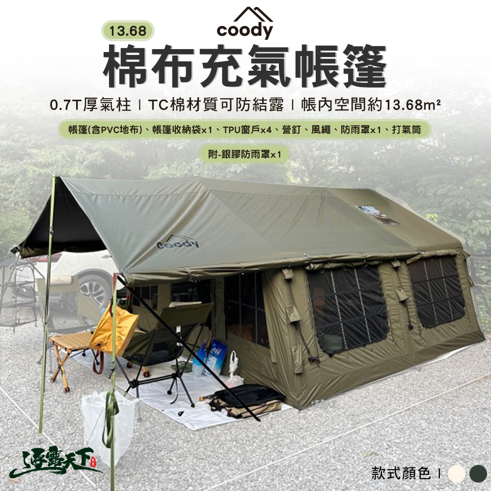 帳篷含PVC地布、帳篷收納袋x1、TPU窗戶x4、營釘、風繩、防雨罩x1、打氣筒