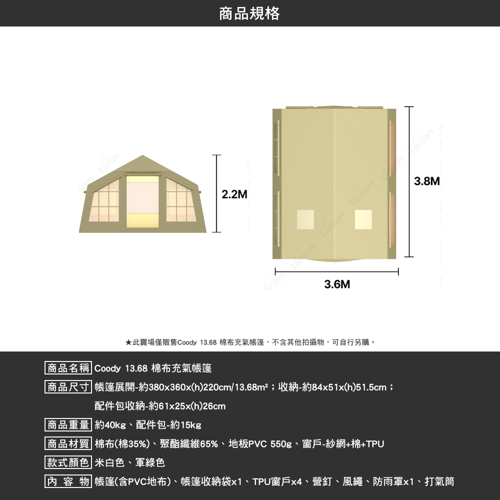 商品尺寸 帳篷展開約380x360xh220cm13.68m收納約84x51xh51.5cm