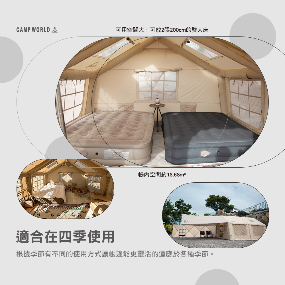 可用空間大,可放2張200cm的雙人床 帳內空間約13.68m 適合在四季使用 根據季節有不同的使用方式讓帳篷能更靈活的適應於各種季節。 