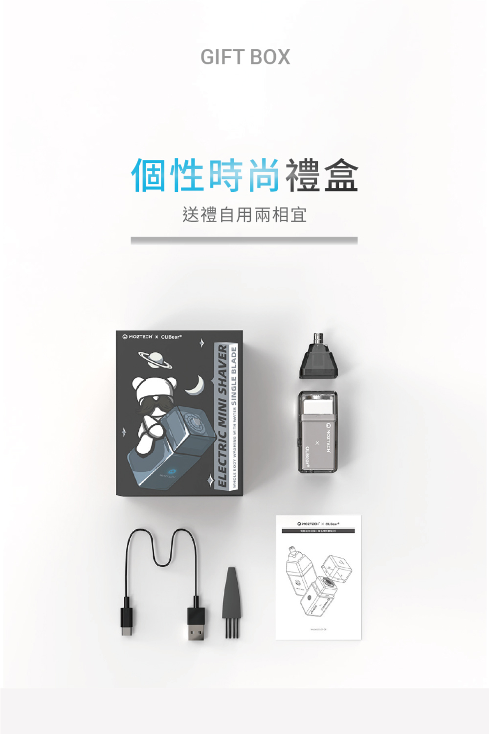 個性時尚禮盒 送禮自用兩相宜 