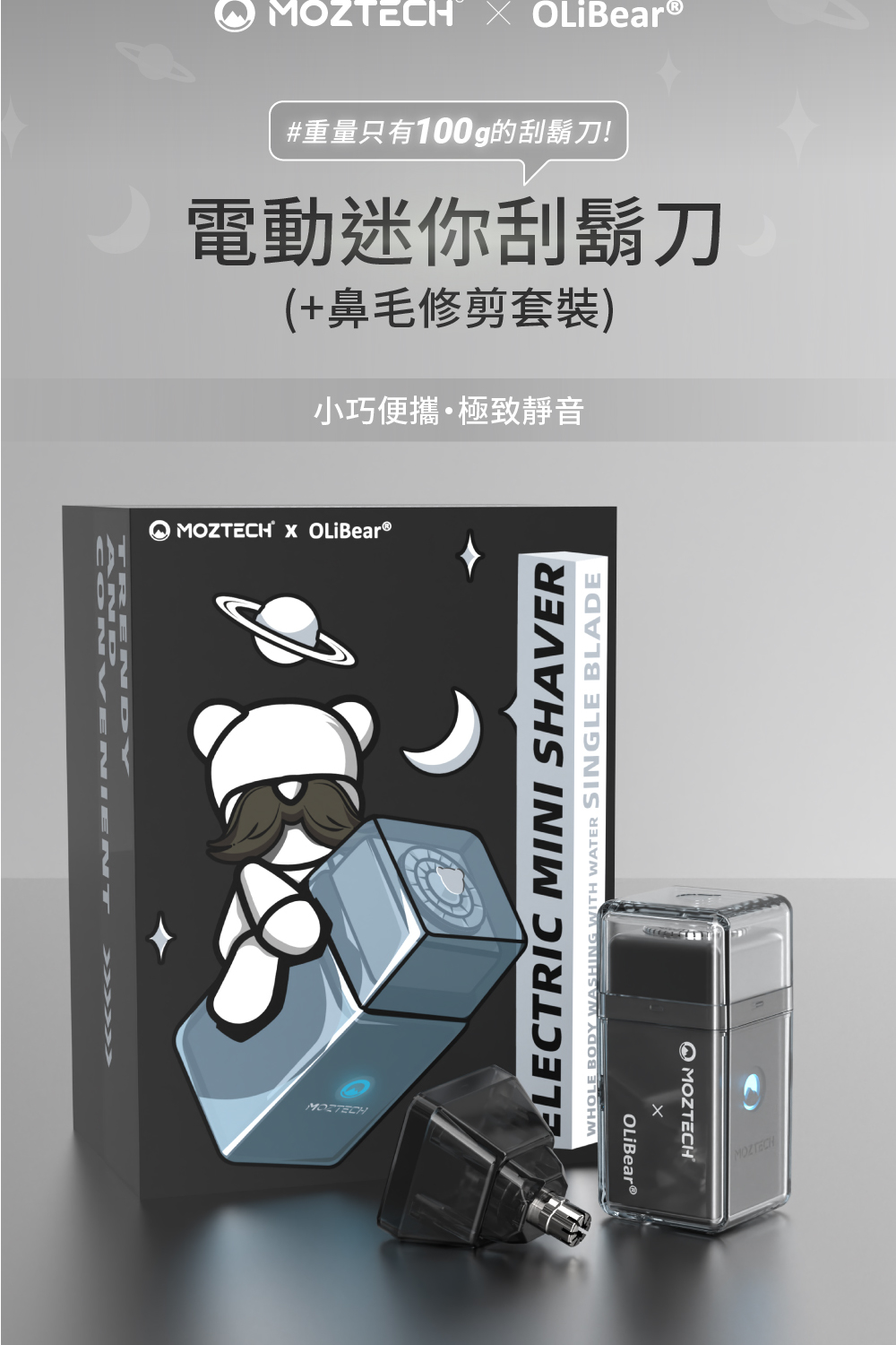 重量只有100g的刮鬍刀 電動迷你刮鬍刀 鼻毛修剪套裝 小巧便攜極致靜音 