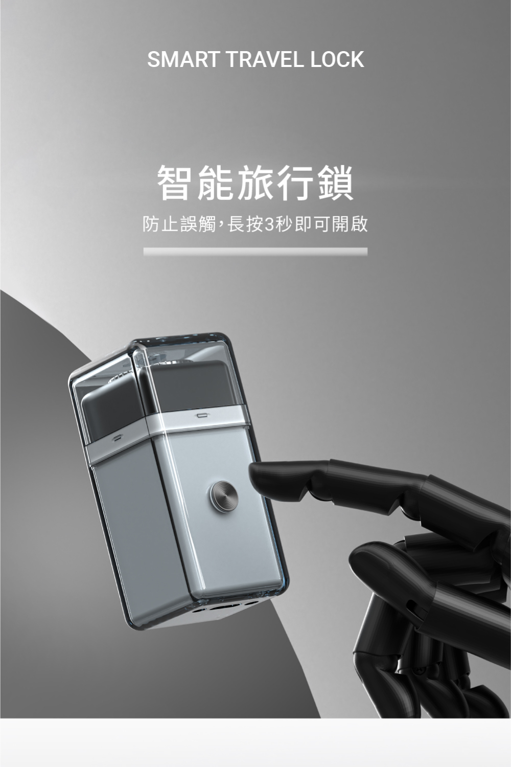 智能旅行鎖 防止誤觸,長按3秒即可開啟 
