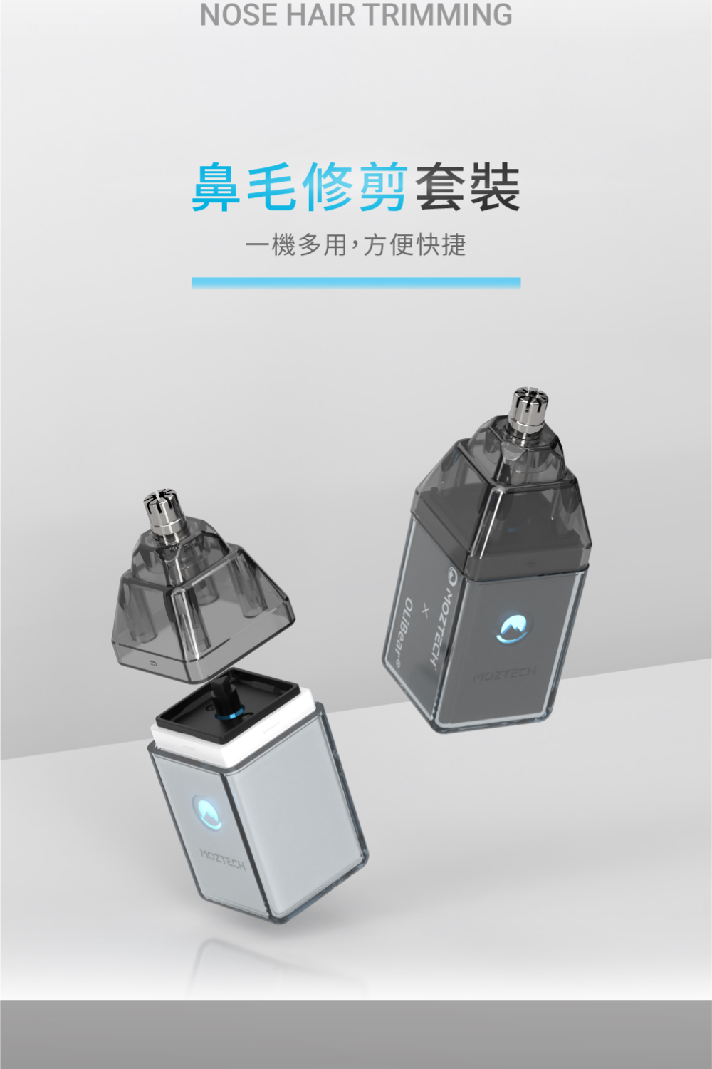 鼻毛修剪套裝 一機多用,方便快捷 