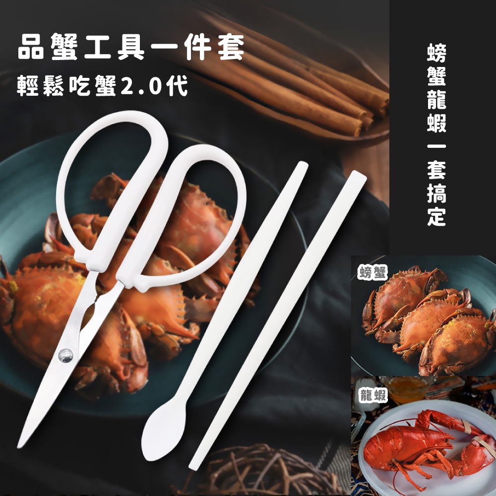 品蟹工具一件套 輕鬆吃蟹2.0代 螃蟹龍蝦一套搞定 螃蟹 龍蝦 