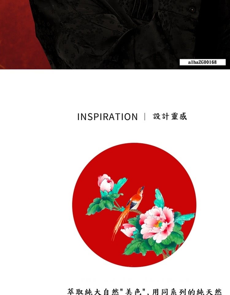 INSPIRATION  設計靈感 萃取純大自然美色,用同系列的純天然 
