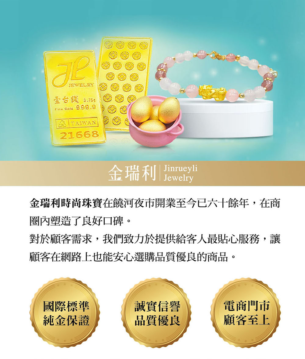 金瑞利時尚珠寶在饒河夜市開業至今已六十餘年,在商