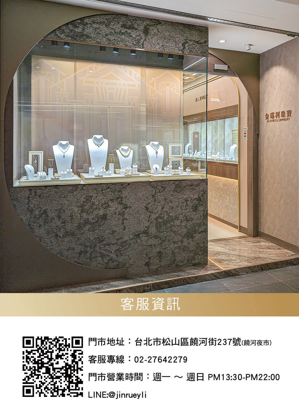 金瑞利珠寶 客服資訊 門市地址台北市松山區饒河街237號饒河夜市 客服專線0227642279 門市營業時間週一 週日 PM1330PM2200 