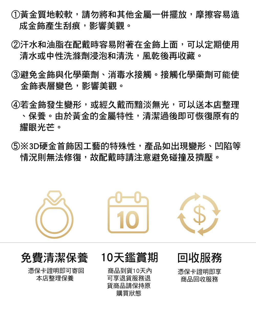 黃金質地較軟,請勿將和其他金屬一併擺放,摩擦容易造