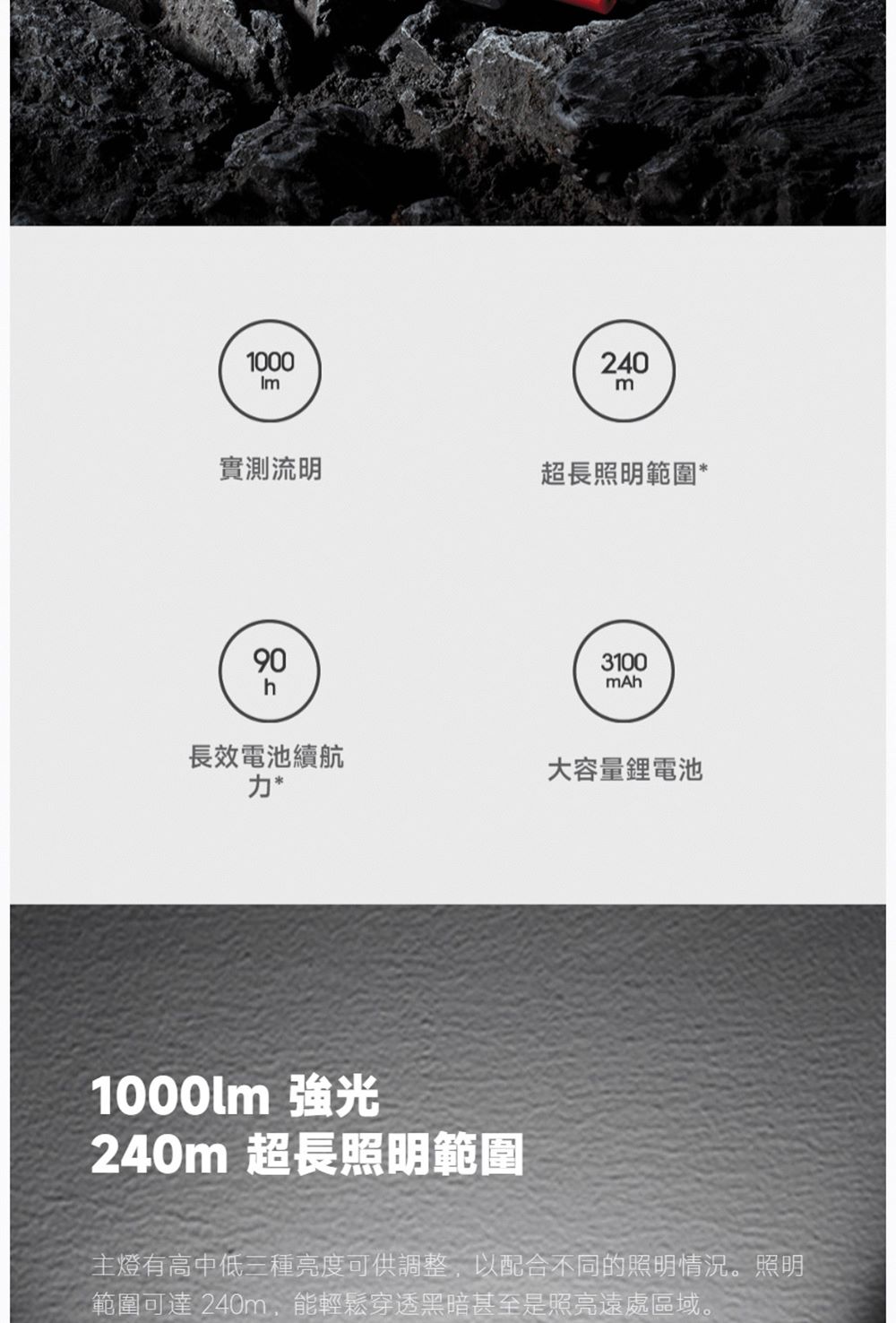主燈有高中低三種亮度可供調整,以配合不同的照明情況。照明