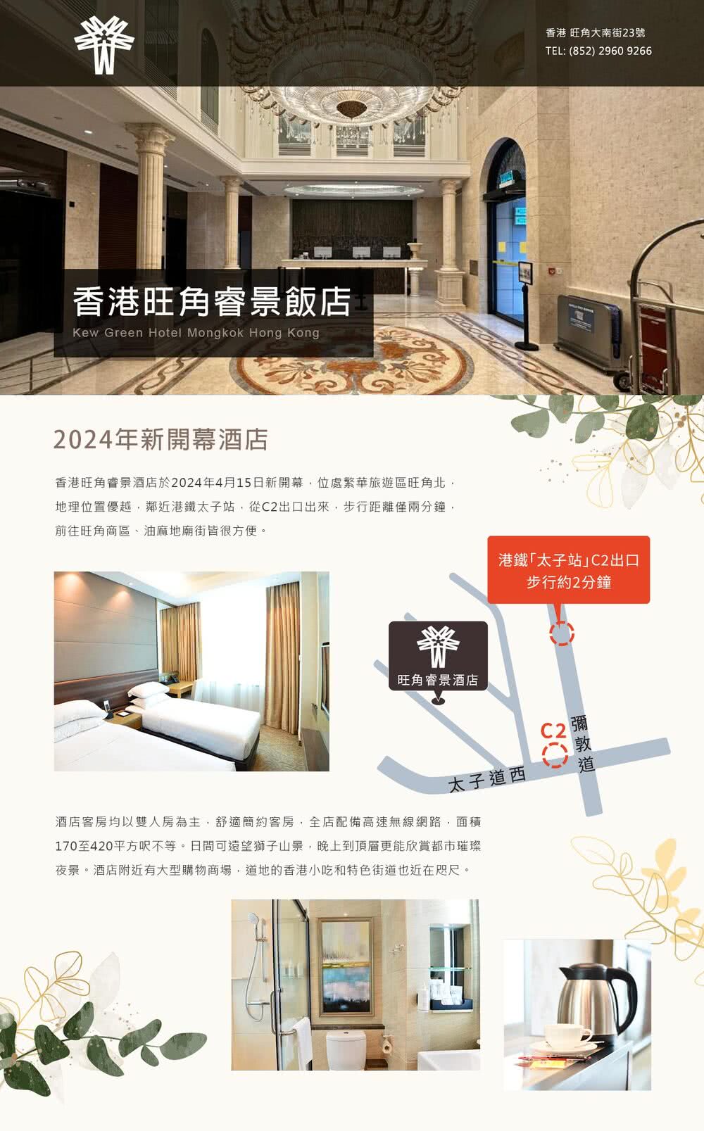 喜鴻假期 【機加酒．香港３日太子站】大灣區航空、旺角睿景酒店