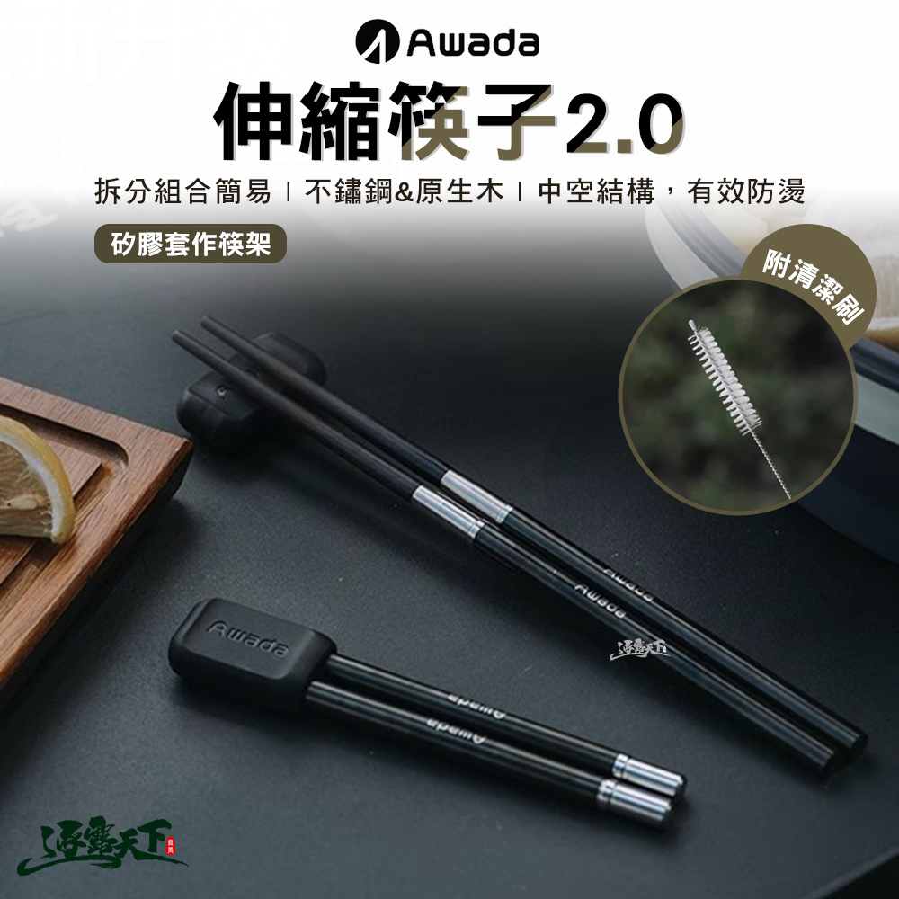 伸縮筷子2.0 拆分組合簡易1不鏽鋼原生木1中空結構,有效防燙 矽膠套作筷架 露天 附清潔刷 
