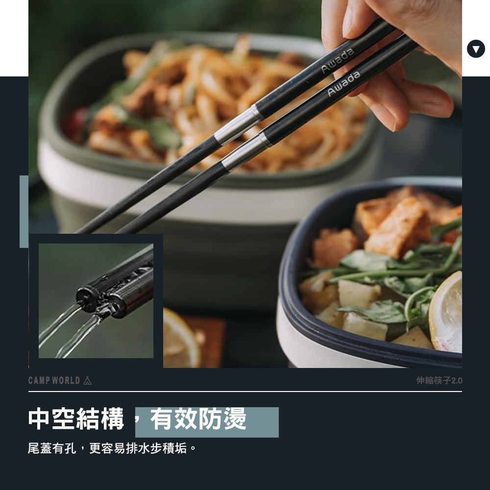 中空結構,有效防燙 尾蓋有孔,更容易排水步積垢。 伸縮筷子2.0 