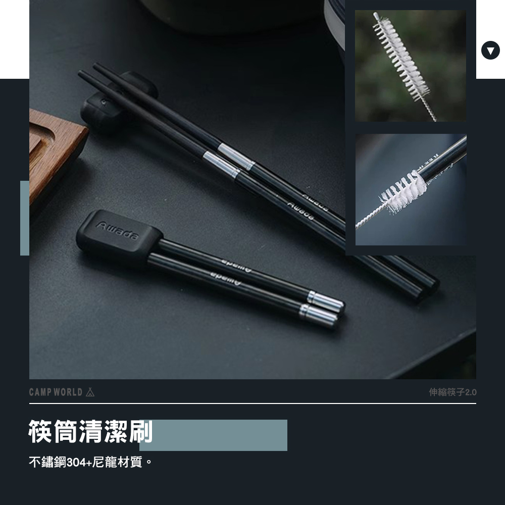 筷筒清潔刷 不鏽鋼304尼龍材質。 伸縮筷子2.0 