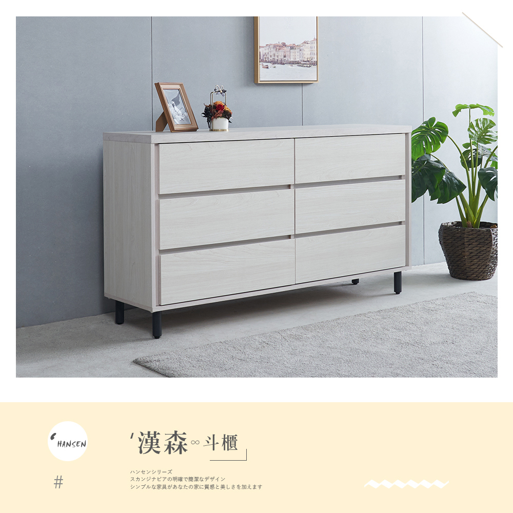 時尚屋 [ZZ24]漢森5尺六斗櫃ZZ24-860(免運費/