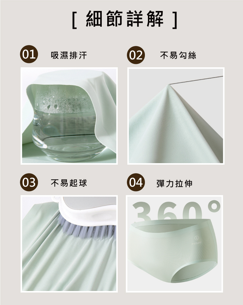 細節詳解 吸濕排汗 不易勾絲 03 不易起球 彈力拉伸 