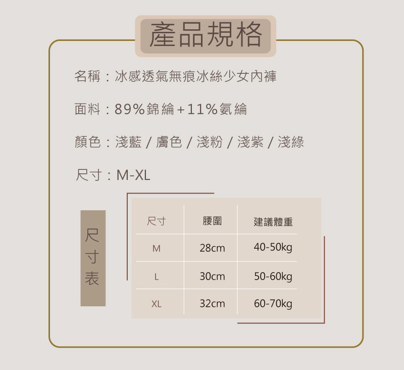 名稱冰感透氣無痕冰絲少女內褲