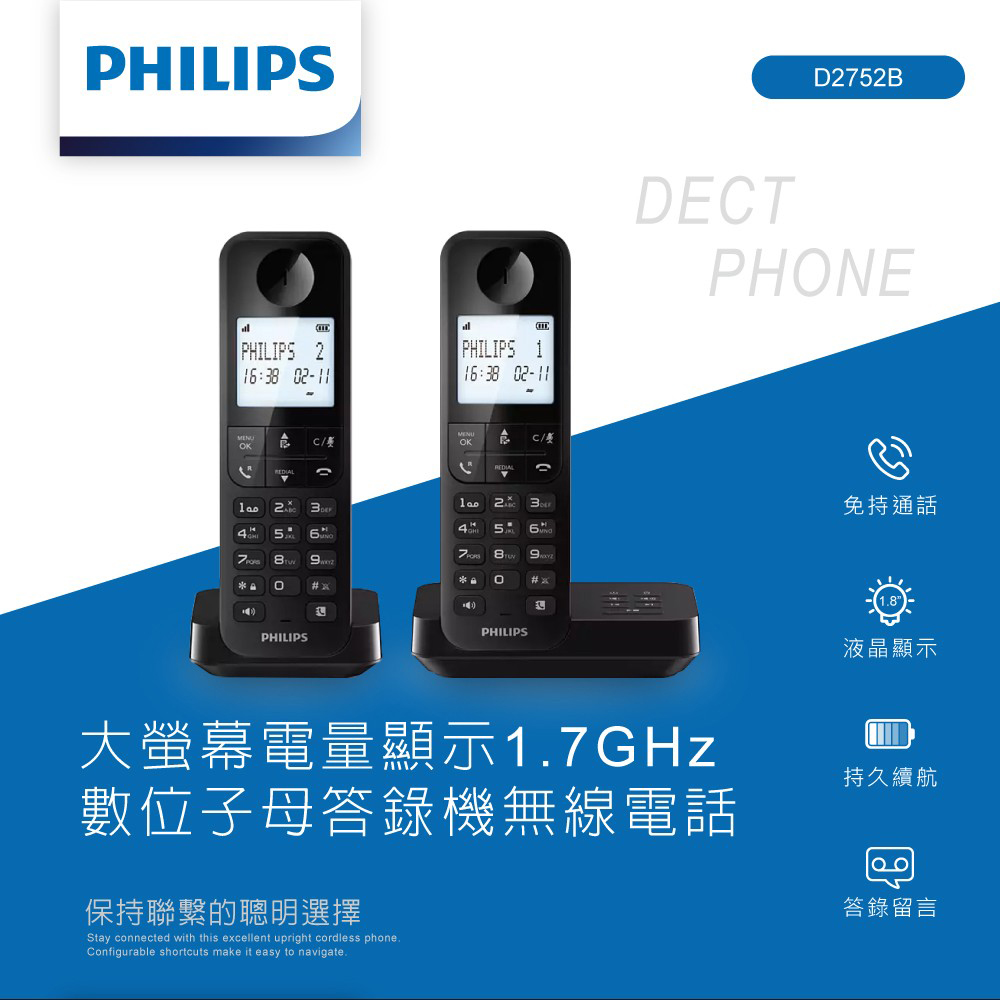 Philips 飛利浦 大螢幕電量顯示1.7GHz數位子母答