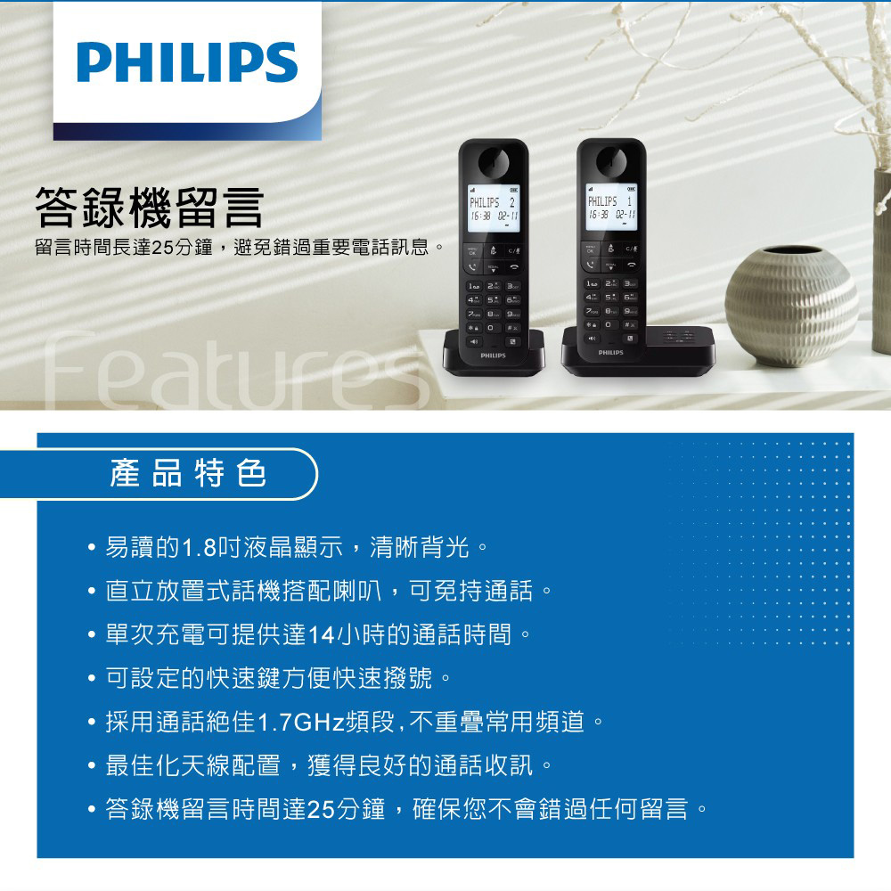 Philips 飛利浦 大螢幕電量顯示1.7GHz數位子母答