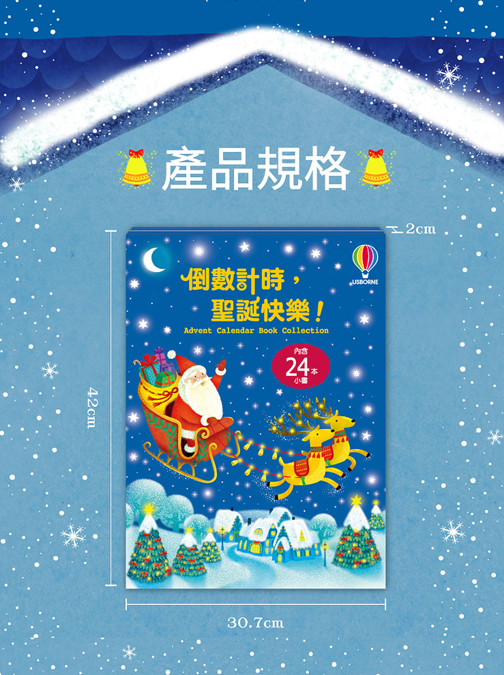 產品規格 倒數計時, 聖誕快樂 內容 小書 