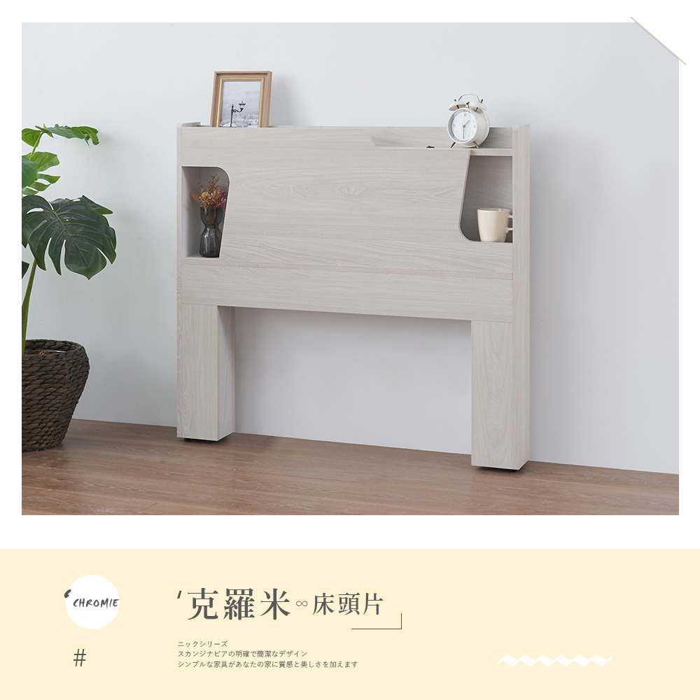時尚屋 [5U11]克羅米3.5尺LED燈床頭片5U11-9