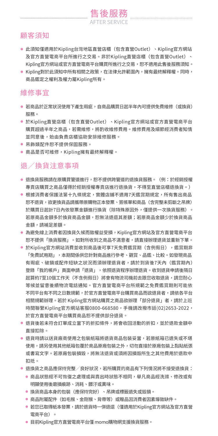 時間聯繫Kipling官方網站客服0800668580,手機請改撥市話0226532022,